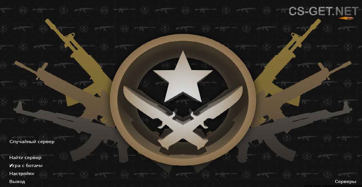 Скриншот - Counter Strike 1.6 со скинами CS GO для слабых ПК 2023