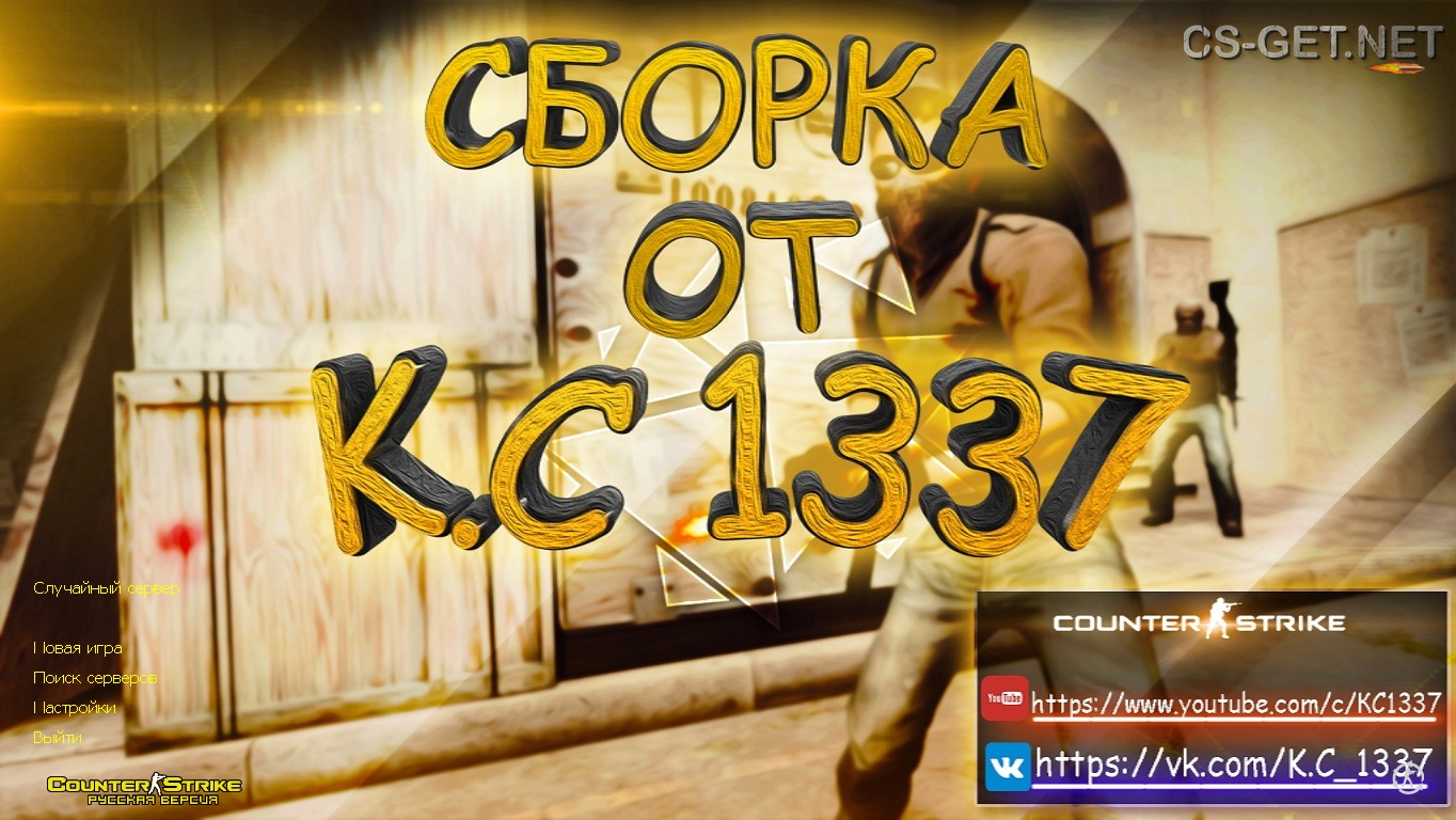 CS 1.6 от K.C1337