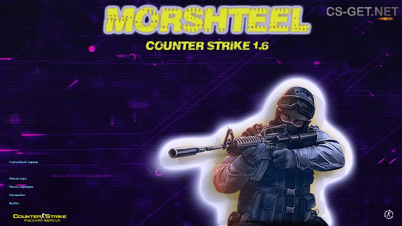 CS 1.6 от Morshteel