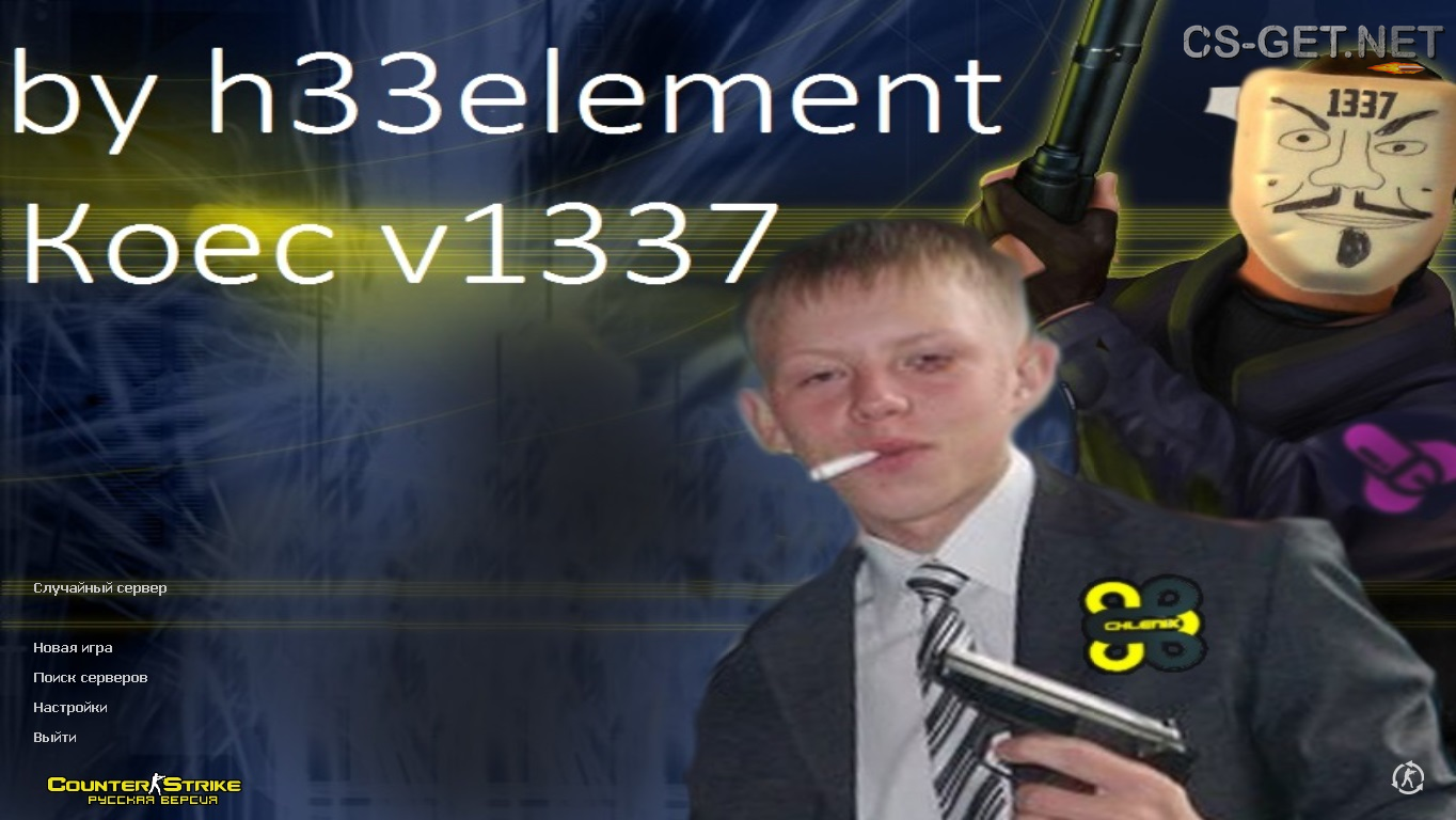 CS 1.6 от h33element