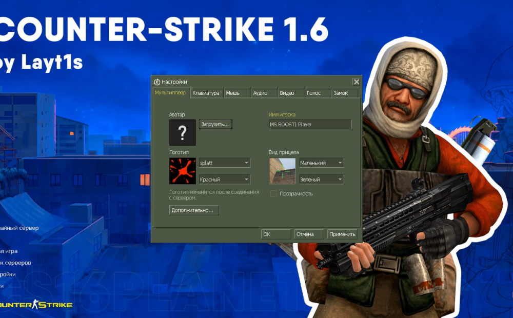 CS 1.6 от Layt1s