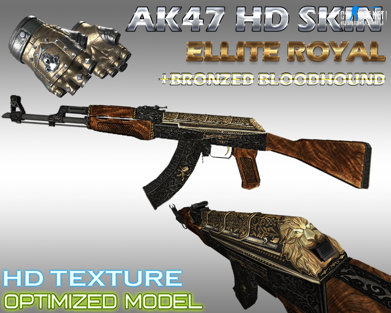 Модель HD AK47 Ellite Royal+Bronzed для CS 1.6