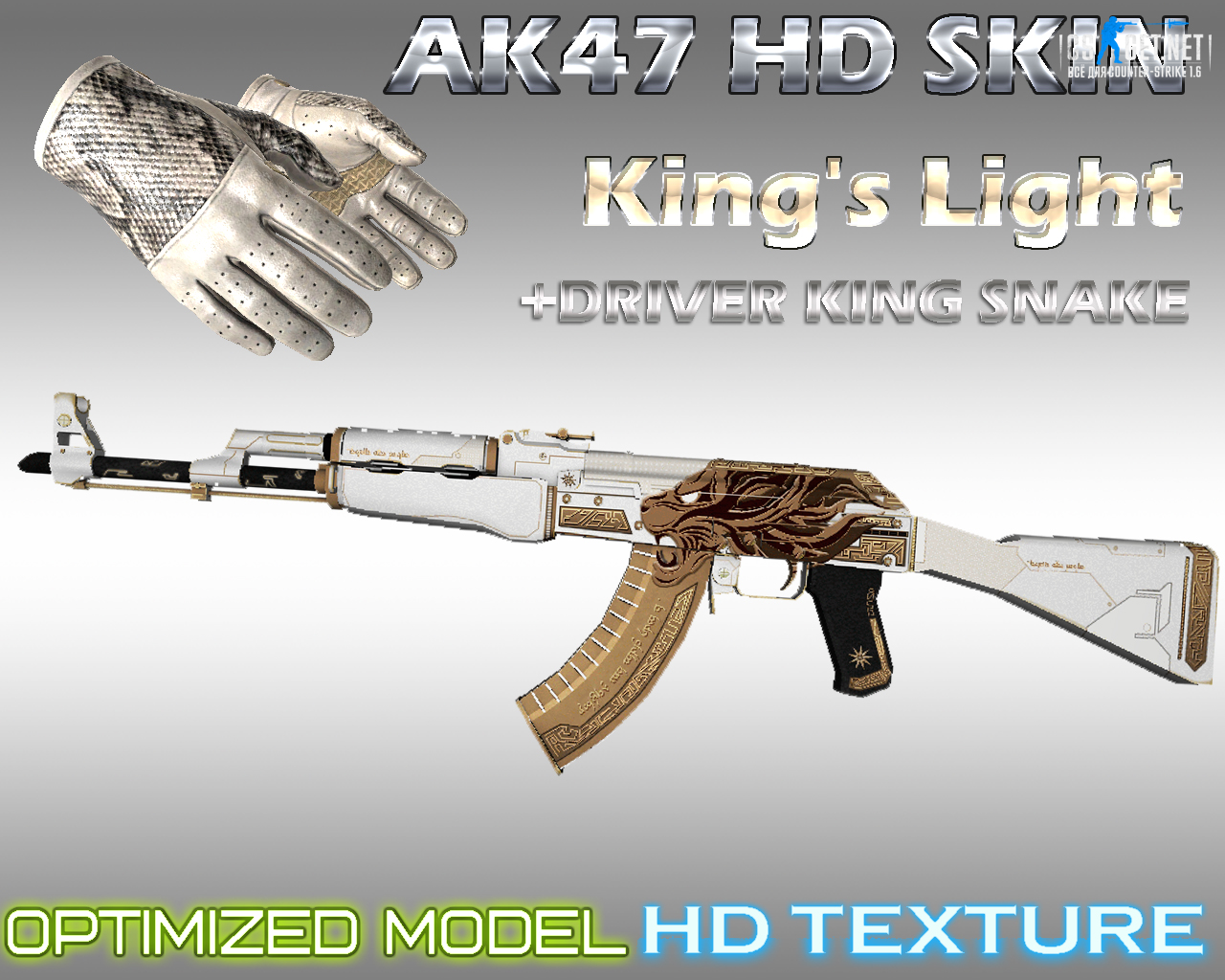 Модель HD AK47 King's Light + Driver King Snake для CS 1.6