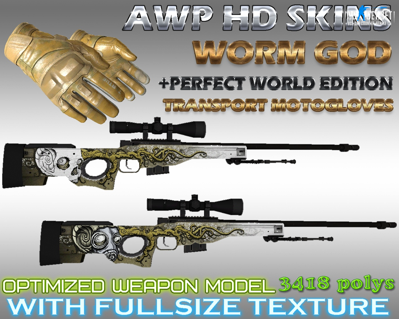 Модель HD AWP Worm god + perfect world версия для CS 1.6