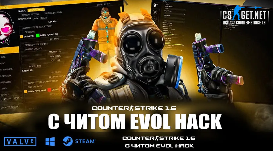 Кс 1 6 с вшитым читом