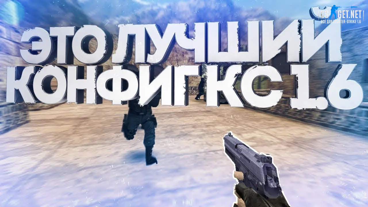 Кс 1.6 с читами с аимом
