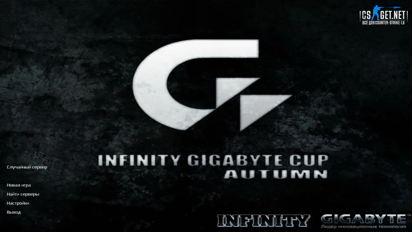 Скачать CS 1.6 Infinity Gigabyte