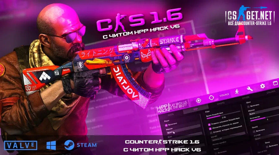 Скачать Counter-Strike 1.6 с приватными читами бесплатно
